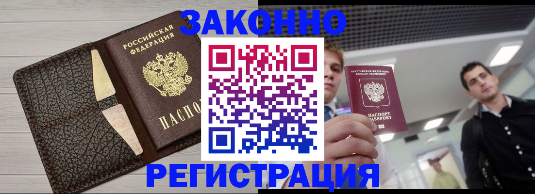 прописка законно в Нерехте