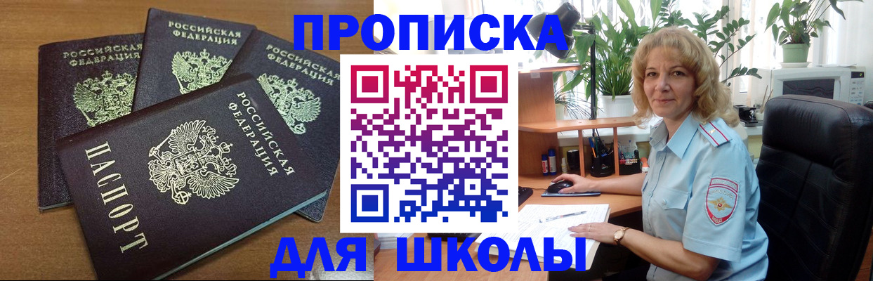 прописка для школы в Нерехте