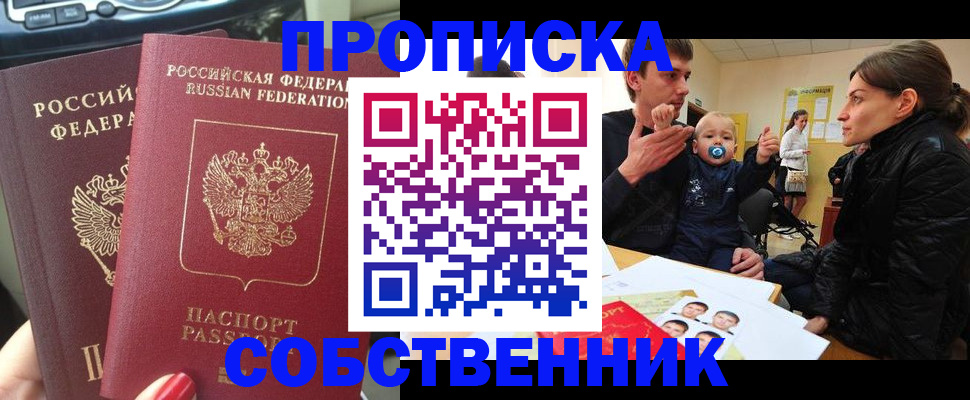 прописка в квартире в Нерехте