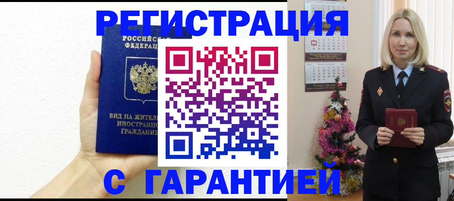 временная прописка в Нерехте