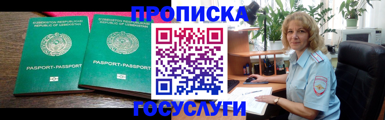 прописка 2025 в Нерехте